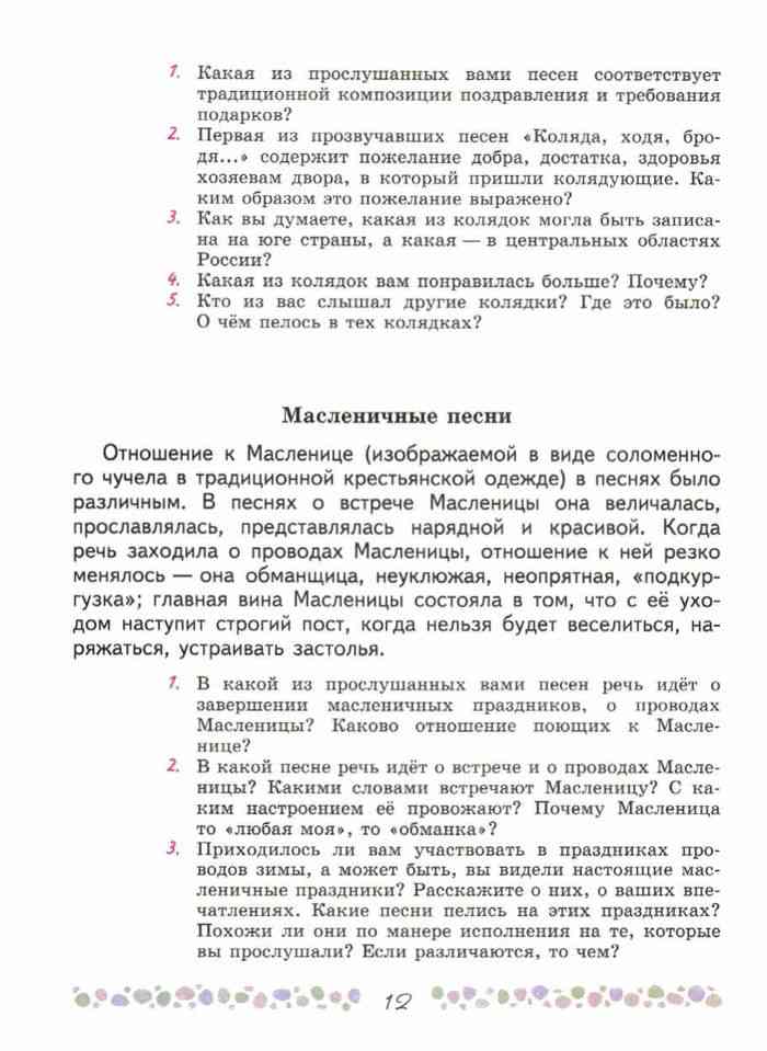 Что читать летом 8 класс коровин список литературы в ворде